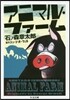 アニマル.ファ-ム