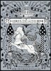 おとぎ話のモノクロ-ムイラスト傑作選