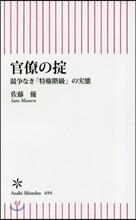 官僚のおきて