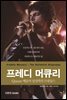 프레디 머큐리