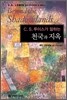C.S.루이스가 말하는 천국과 지옥