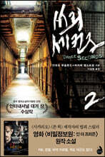 쓰리 세컨즈 2