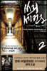 쓰리 세컨즈 2