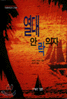 열대 안락 의자