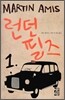 런던 필즈 1
