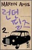 런던 필즈 2
