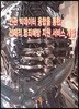 민관 빅데이터 융합을 통한 선제적 범죄예방 지원 서비스 개발