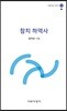 참치 하역사
