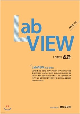 초급 LabVIEW 