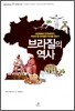 브라질의 역사