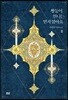 쌍둥이 언니는 믿지 않아요 1