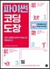 파이썬 코딩 도장