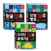 한글 + 덧셈 뺄셈 + 구구단 곱셈기초 12주 세트
