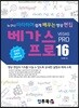 베가스 프로 VEGAS PRO 16