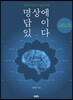 명상에 답이 있다