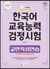 2019 한국어교육능력검정시험 교안작성연습
