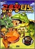 공룡왕 티노 2