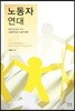 노동자 연대