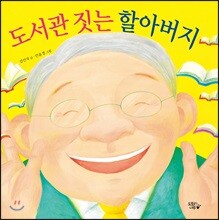 도서관 짓는 할아버지