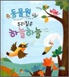 동물원 우리집은 하늘하늘