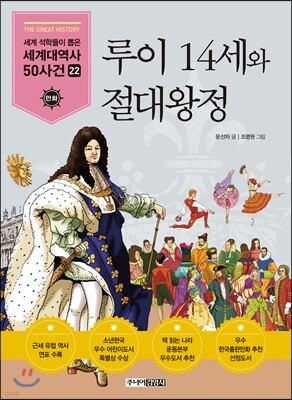 루이 14세와 절대왕정