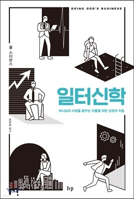 일터신학