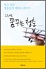 그래도 꿈꾸는 청춘