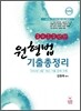 2012 원형법 기출총정리