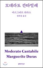 모데라토 칸타빌레