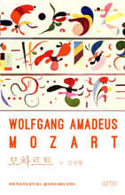 모차르트