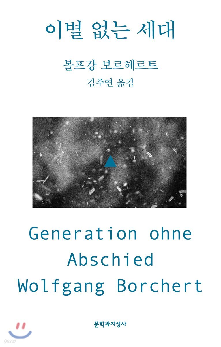 이별없는 세대