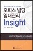 오피스 빌딩 임대관리 Insight
