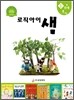 논리독서 지도교재 로직아이 샘 초록 1단계