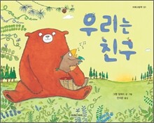 우리는 친구