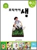 논리독서 지도교재 로직아이 샘 초록 2단계