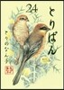 とりぱん 24