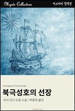 북극성호의 선장