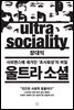 울트라 소셜