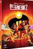 인크레더블2 (1Disc)