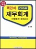 2019 객관식 Final 재무회계 기본문제+모의고사
