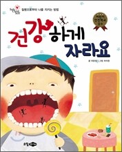 건강하게 자라요