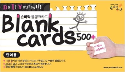 손바닥 블랭크카드 500