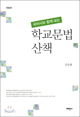 학교문법 산책