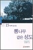 뽕나무같은 성도