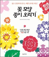 꽃 모양 종이 오리기