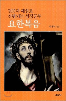 요한복음