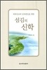 섬김의 신학