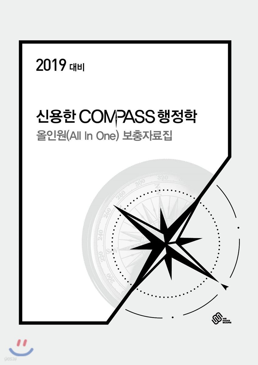 2019 신용한 COMPASS 행정학 올인원(All In one) 보충자료집