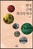 한국 근대 희극의 역사