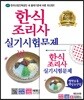 2019 한식조리사 실기시험문제